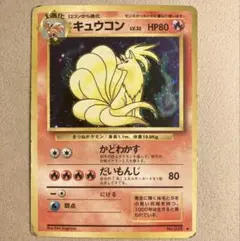 2026年最新】旧 キュウコンの人気アイテム - メルカリ