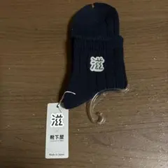 ゲジナン×靴下屋 【 滋靴下 】 レディース靴下