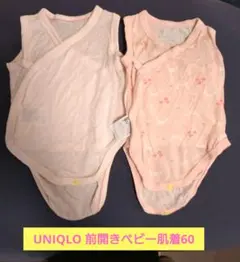 【UNIQLO】前開き ベビー肌着 60cm 2枚セット