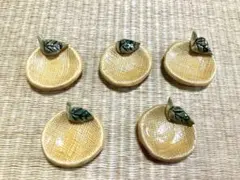 陶製 ゆず箸置き 5個セット 懐かしい和食器