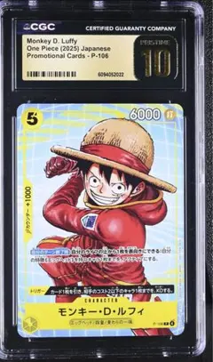 モンキー・D・ルフィ プロモーションカード P-106 CGC PRISTINE