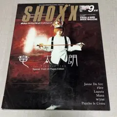 SHOXX Vol.115 2002年9月号 竜太朗 Plastic Tree