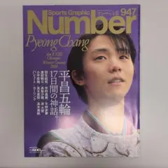 羽生結弦 英字新聞 平昌五輪 2018/2/17 The Japan News - メルカリ