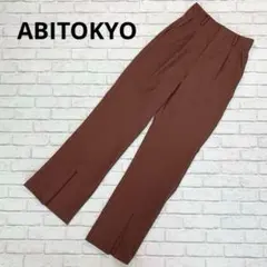 e093【アビトーキョー】ストレートパンツ★前スリット☆タック☆ブラウン☆Sのサムネイル