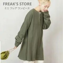 新品 フリークスストア ワッフル ヘンリーネック ミニ フレア ワンピースのサムネイル