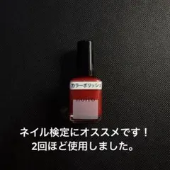 ノイロ 赤 ポリッシュのサムネイル