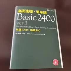 速読速聴・英単語 = Vocabulary Building×Rapid Re…のサムネイル