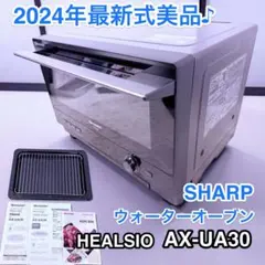 2026年最新】シャープ ヘルシオ AX-CX2の人気アイテム - メルカリ
