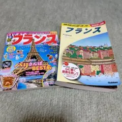 フランス 2025-26 Gakken