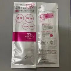 dプログラム限定オリジナルマスク2枚