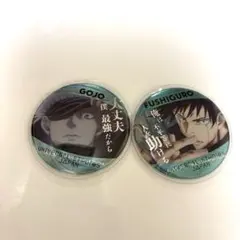 呪術廻戦 コレクタブル缶バッジ五条悟、伏黒恵