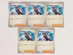匿名配送 ポケモンカード シアノ サポート U 5枚セット