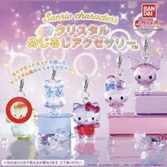 ポムポムプリン めじるし カラビナ