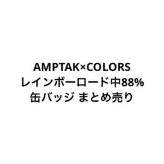 2026年最新】あっきぃ 缶バッジの人気アイテム - メルカリ