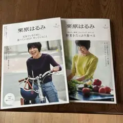 栗原はるみ 8号9号セット
