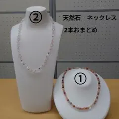 天然石 ロングネックレス 2本セット　新品未使用