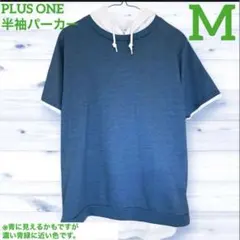 PLUS ONE 半袖パーカー M 濃い青緑×白 ワッフルのサムネイル