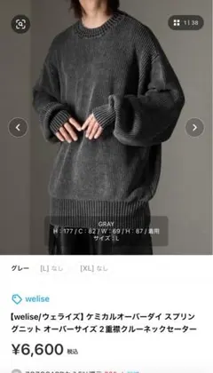 welise グレー オーバーサイズ クルーネックニット