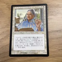 MTG アカデミーの学長 4 - メルカリ