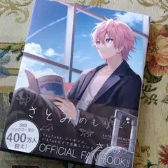 すとぷりさとみめもりーオフシャルファンブック公式本雑誌アニメイト写真イラスト情報