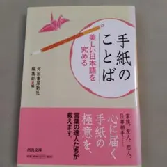 手紙 東野圭吾 初版帯付き - メルカリ