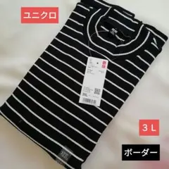ユニクロ　大きいサイズ　❬３Ｌ❭　リブ　ハイネック　ボーダー　Tシャツ