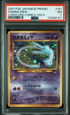 2025年最新】ひかるミュウ psa7の人気アイテム - メルカリ