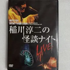 新品・希少】稲川淳二 MYSTERY NIGHT TOUR 2006 DVD - メルカリ