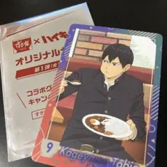 ハイキュー!!×すき家 オリジナルカード 影山飛雄