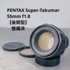 美光条】Super Takumar 55mm f1.8 前期型 m42 整備済 - メルカリ
