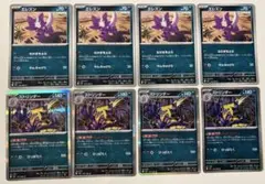 ポケカ　エレズン　ストリンダー R ８枚セット
