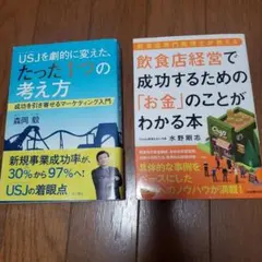 ビジネス本　２冊売り