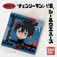 チェンソーマン レゼ篇 ウエハース シール 早川アキ