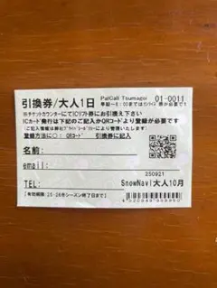 2026年最新】パルコール嬬恋の人気アイテム - メルカリ