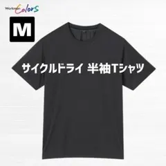 ワークマン サイクルドライ半袖Tシャツ ブラック Mサイズ 吸水速乾 通気性UPのサムネイル