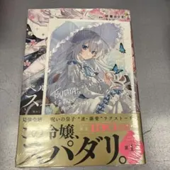 ベルプペーのスパダリ婚約　2巻　TSUTAYA限定イラストカード付き