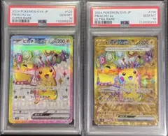 【PSA10】 連番 ピカチュウex SR UR SV8 超電ブレイカー