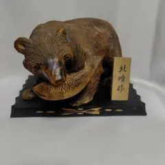 木製　木彫りの熊　置物　 魚を持つ彫刻　伝統工芸品のサムネイル