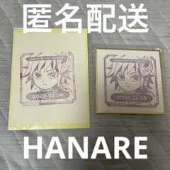 鬼滅の刃 誕生祭 2026 バースデー スタンプ 冨岡義勇 ハナレ ①