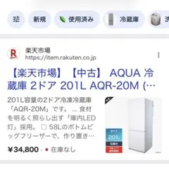 数年使用ありAQUA 冷蔵庫 AQR-20M 201L 本体のサムネイル