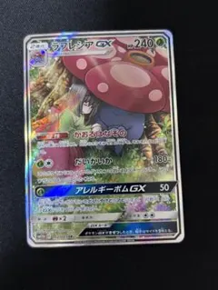 2026年最新】gx ラフレシア saの人気アイテム - メルカリ