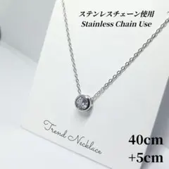 《ステンレスチェーン使用》　一粒ネックレス　ジルコニア　er081　シルバー