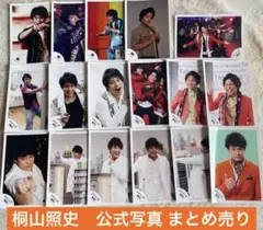 ジャニーズWEST WEST. 桐山照史 公式写真 まとめ売り バラ売り可！