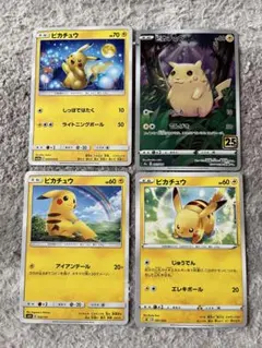 ポケモンカードゲーム 25th GOLDEN BOX ピカチュウ、ライチュウ4枚
