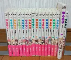なもり ゆるゆり 1巻～17巻 全巻 新装版 全巻初版/帯/店舗特典付き 美品 なもり ゆるゆり 1巻～17巻 全巻 新装版 全巻初版/帯/店舗特典付き 美