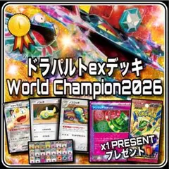 WCS2026優勝構築 ハンマー型ドラパルトex 60枚 構築済みデッキ - メルカリ