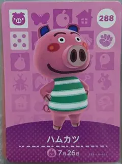 どうぶつの森 amiiboカード 288 ハムカツ