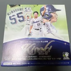 2026 BBM カードセット 村上宗隆 KISEKI 未開封BOX - メルカリ