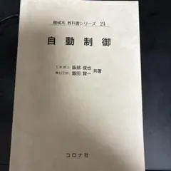 2026年最新】機械系教科書シリーズの人気アイテム - メルカリ