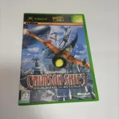 クリムゾンスカイ